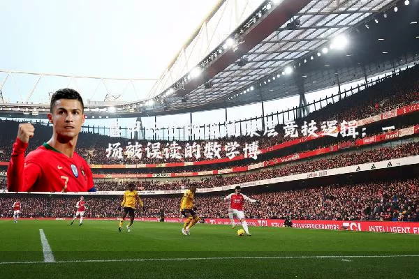 意甲积分规则的深层竞技逻辑：一场被误读的数学博弈
